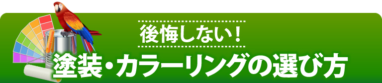 街の外壁塗装やさん名古屋東店の各種工事メニュー