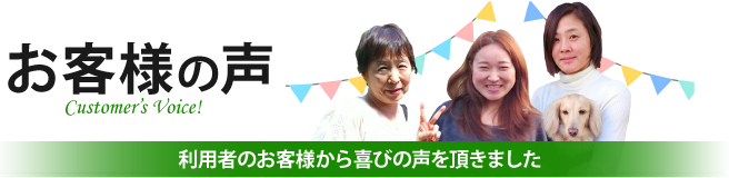 名古屋市名東区、千種区、守山区、瀬戸市、日進市、長久手市やその周辺で外壁の塗り替えやサイディングの張替え、防水工事等を行ったお客様から喜びの声を頂きました！