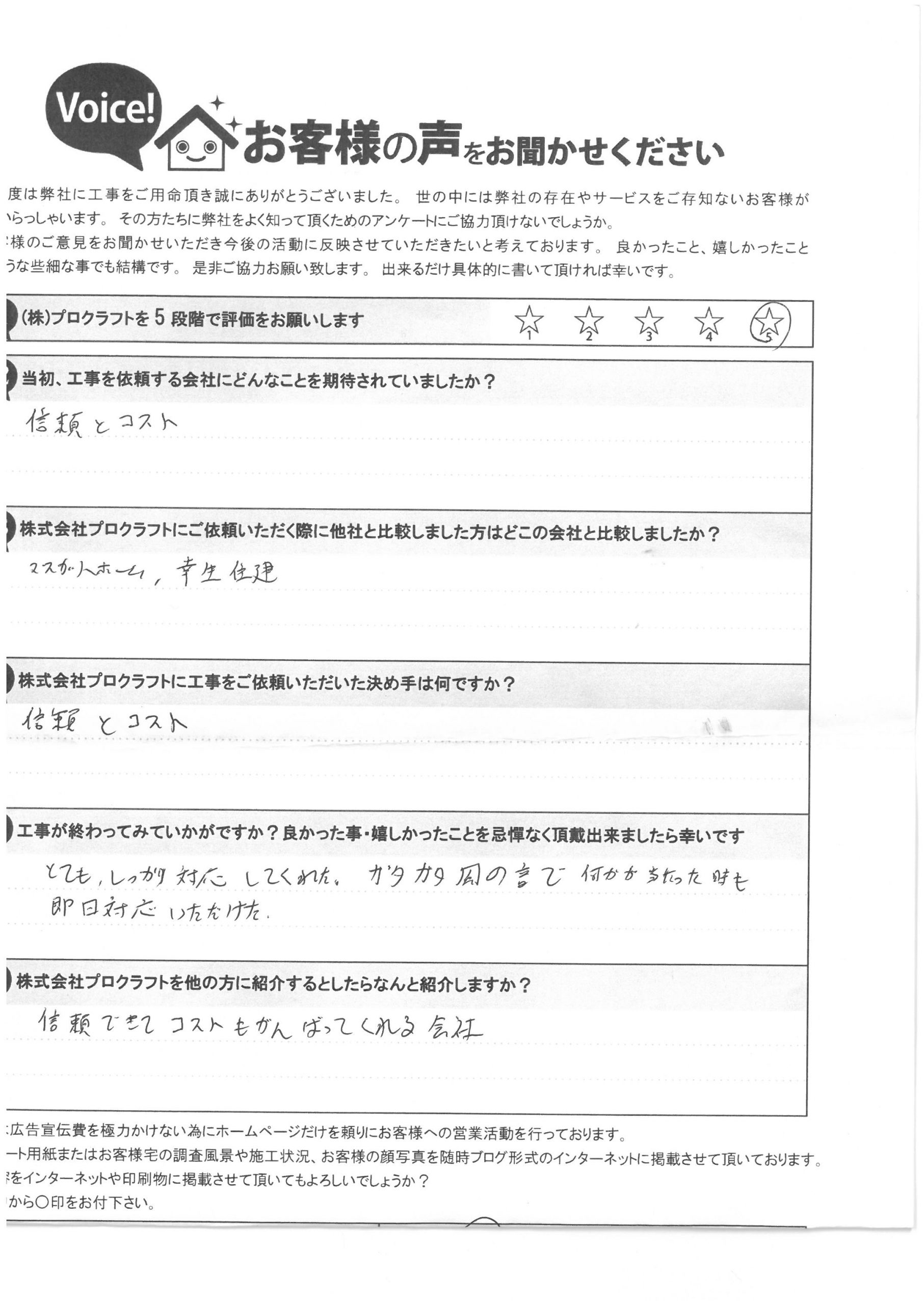 お客様アンケート