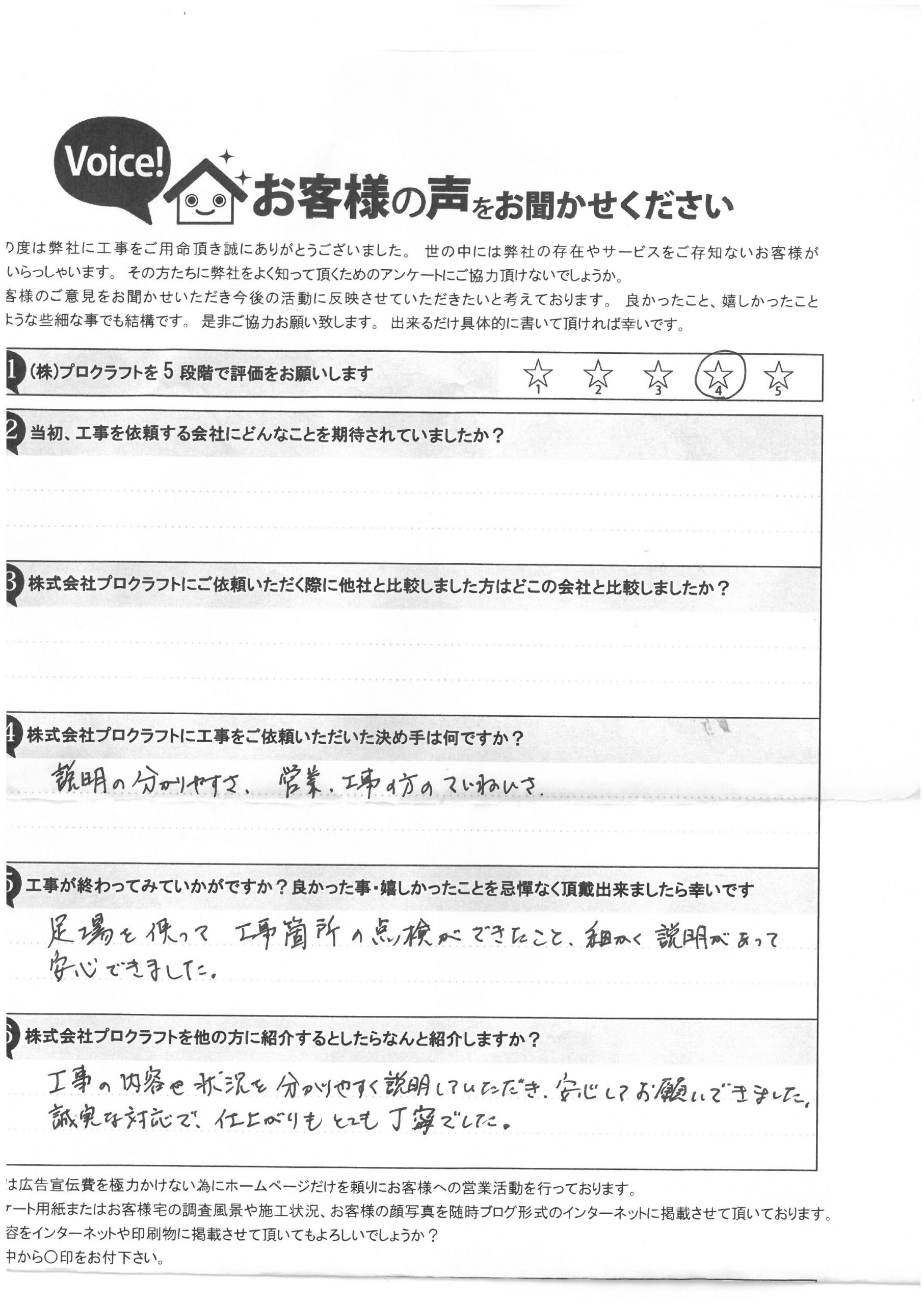 田中様邸　お客様のアンケート