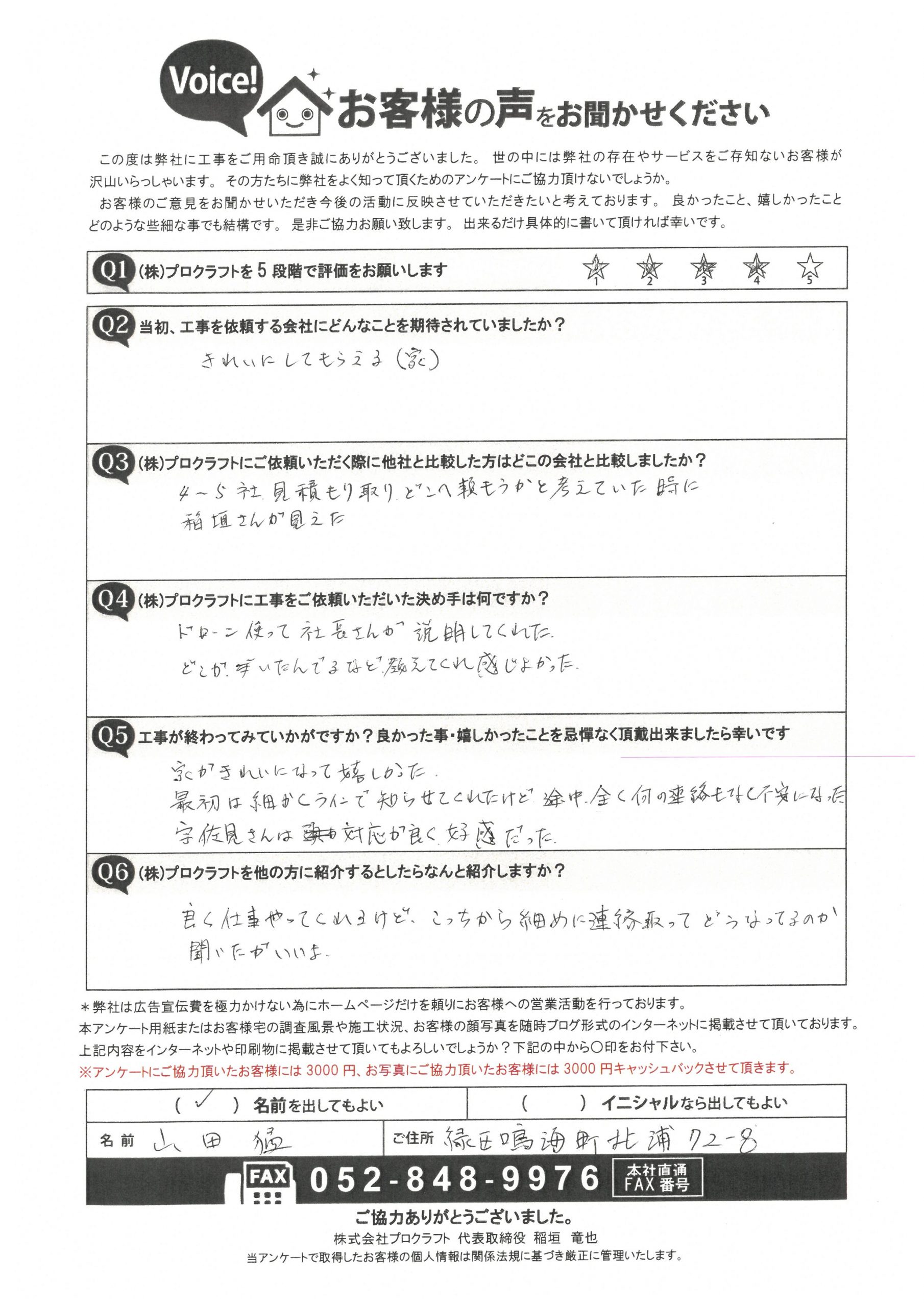 お客様の声アンケート