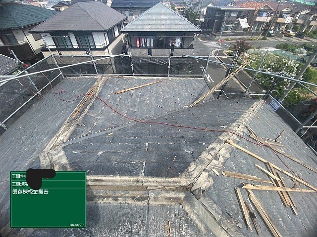 棟板金の撤去後屋根