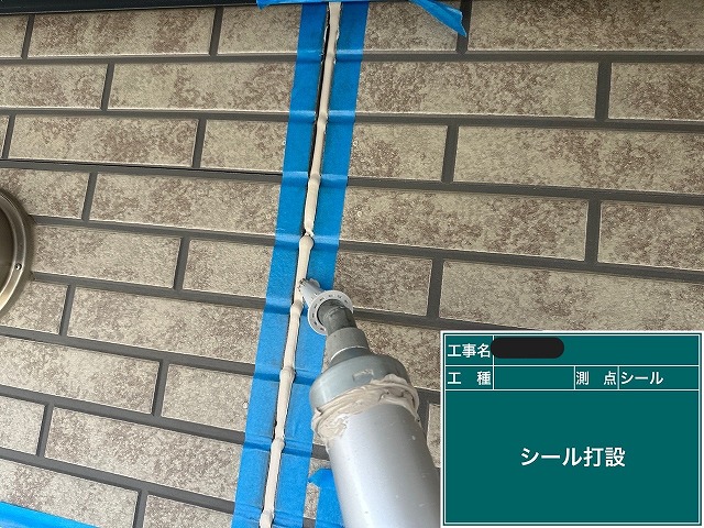 外壁目地のシール打設