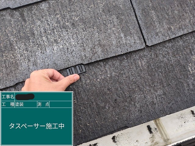 タスペーサー設置