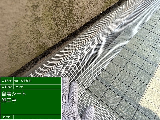 自着シートの貼り付け