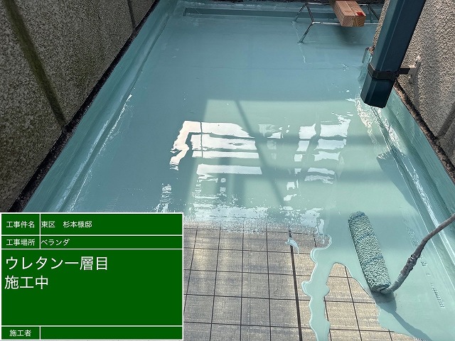 ウレタン一層目の塗布