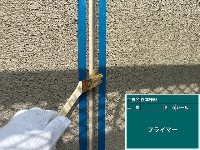 目地へのプライマー塗布