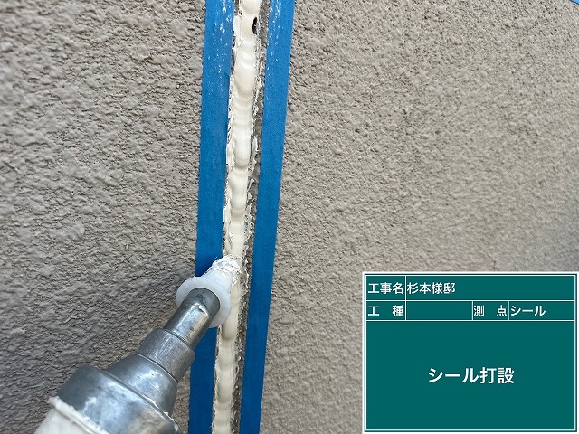外壁目地のシール打設