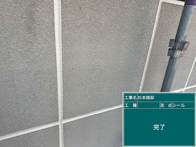 目地シール打替え完了