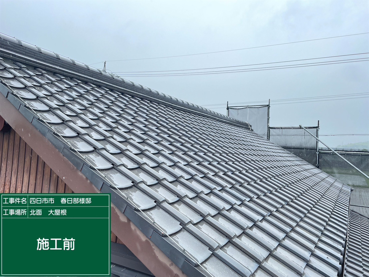 名古屋市緑区で古くなった瓦屋根を塗り替えしました！瓦も塗装できます！