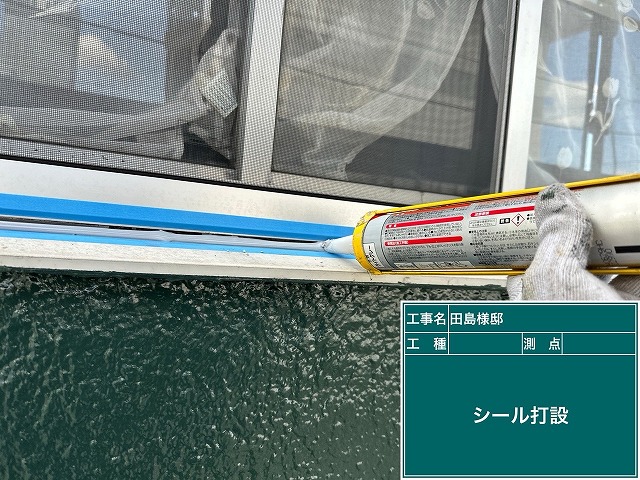 面台目地シーリング材充填